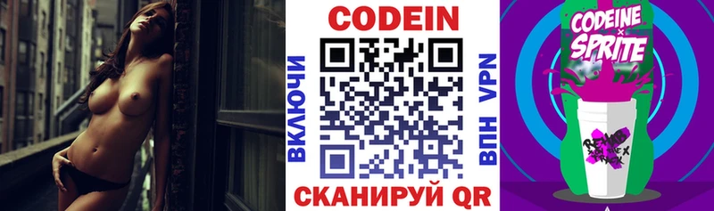 где купить наркоту Кумертау Codein напиток Lean (лин)